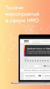 Афиша НМО мероприятий screenshot 13