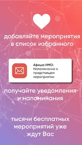 Афиша НМО мероприятий screenshot 17
