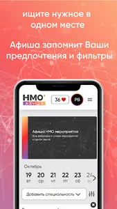 Афиша НМО мероприятий screenshot 6