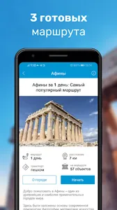Афины Путеводитель и Карта screenshot 1