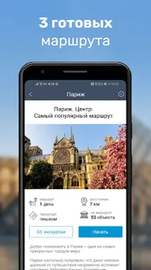 Париж Путеводитель и Карта screenshot 1