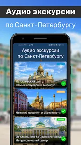 Санкт-Петербург Путеводитель screenshot 0