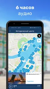 Санкт-Петербург Путеводитель screenshot 3