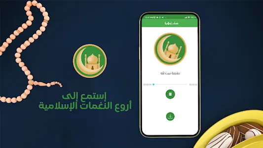 نغمات رنين اسلامية - رنات جوال screenshot 10