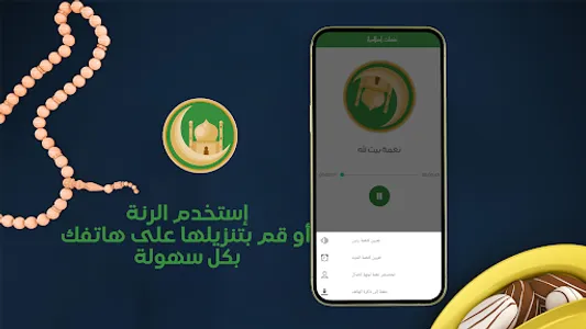 نغمات رنين اسلامية - رنات جوال screenshot 11