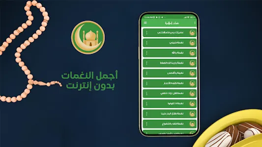 نغمات رنين اسلامية - رنات جوال screenshot 5