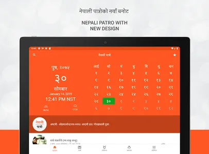 Nepali Patro : Nepali Calendar screenshot 11