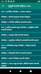 मुलुकी ऐेन,  २०७४ screenshot 1