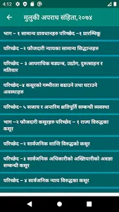 मुलुकी ऐेन,  २०७४ screenshot 2