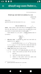 मुलुकी ऐेन,  २०७४ screenshot 6