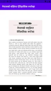 Nepal Parichaya screenshot 3