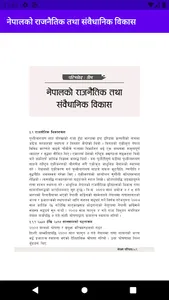 Nepal Parichaya screenshot 6