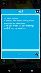 Shabda Paheli - नेपाली screenshot 16