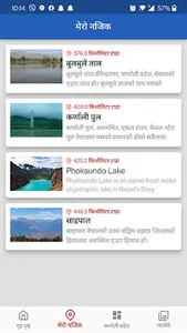 गन्तव्य कर्णाली screenshot 1