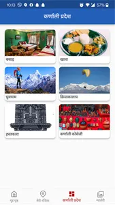 गन्तव्य कर्णाली screenshot 3