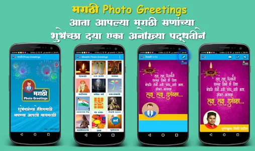 Marathi Photo Greetings screenshot 0