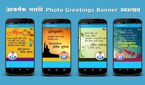 Marathi Photo Greetings screenshot 2