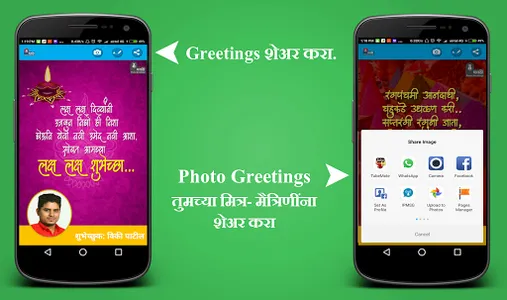 Marathi Photo Greetings screenshot 4