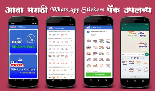 Marathi Stickers screenshot 0