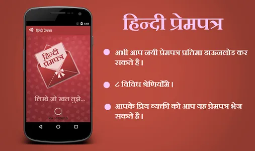 Hindi Prempatra - Love Letter screenshot 0