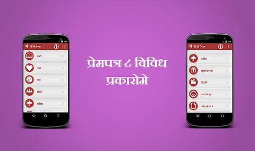 Hindi Prempatra - Love Letter screenshot 1