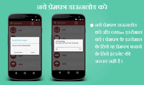Hindi Prempatra - Love Letter screenshot 5
