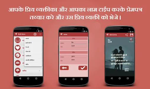Hindi Prempatra - Love Letter screenshot 7