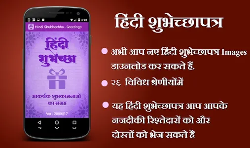 Hindi Shubhechha - Greetings screenshot 0