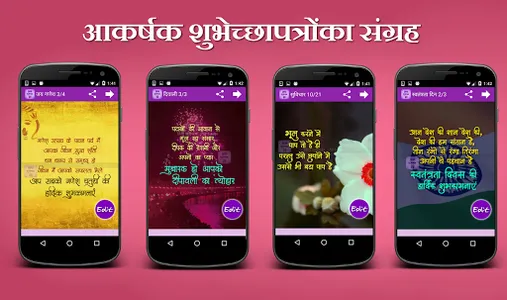 Hindi Shubhechha - Greetings screenshot 2