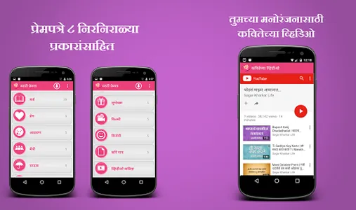 Marathi Prempatra- Love Letter screenshot 1