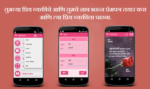 Marathi Prempatra- Love Letter screenshot 2