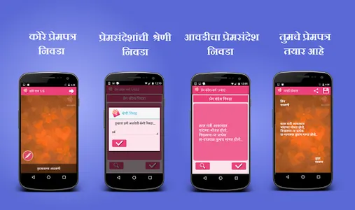 Marathi Prempatra- Love Letter screenshot 6
