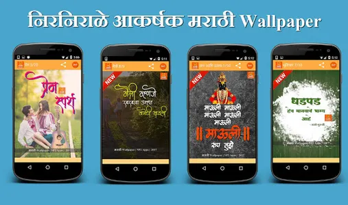 Marathi Wallpaper 2020 screenshot 1