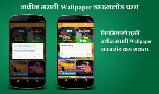 Marathi Wallpaper 2020 screenshot 4