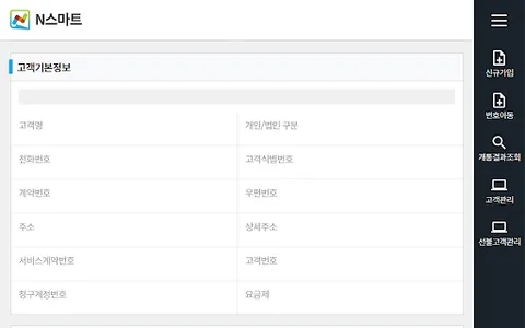 N스마트 L망 screenshot 16