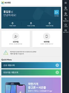 N스마트 L망 screenshot 2
