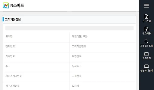 N스마트 L망 screenshot 8