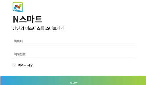 N스마트 L망 screenshot 9