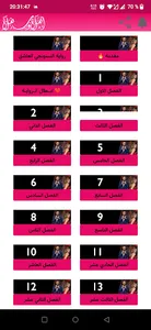 رواية النسونجي العاشق screenshot 1