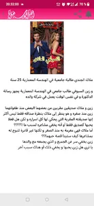 رواية النسونجي العاشق screenshot 2