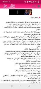 رواية النسونجي العاشق screenshot 3