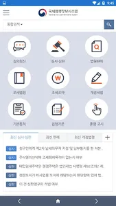 국세법령정보시스템 screenshot 0