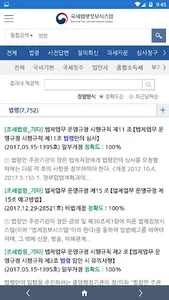 국세법령정보시스템 screenshot 2