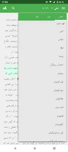انجیل screenshot 2