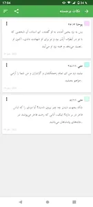 انجیل screenshot 3