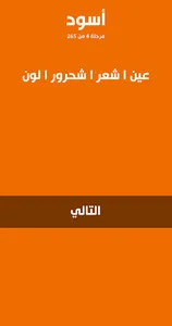 لمحة - لعبة تسلية وتفكير screenshot 3