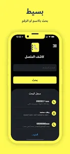 Numberbook - نمبربوك screenshot 8