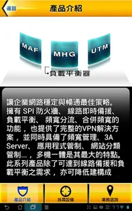 新軟產品型錄 screenshot 0