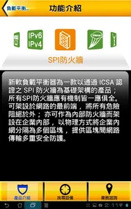 新軟產品型錄 screenshot 1