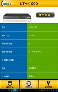 新軟產品型錄 screenshot 2